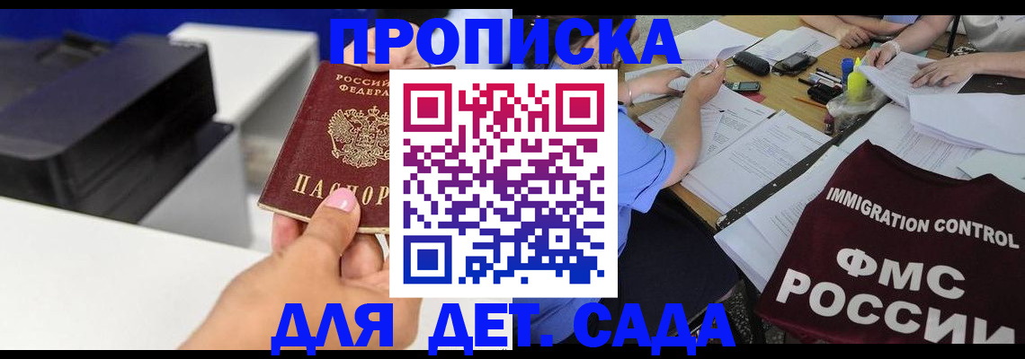 прописка для школы в Гагарине