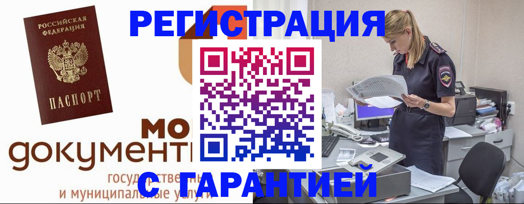 прописка гарантия в Гагарине