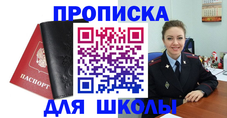 купить прописку в Гагарине