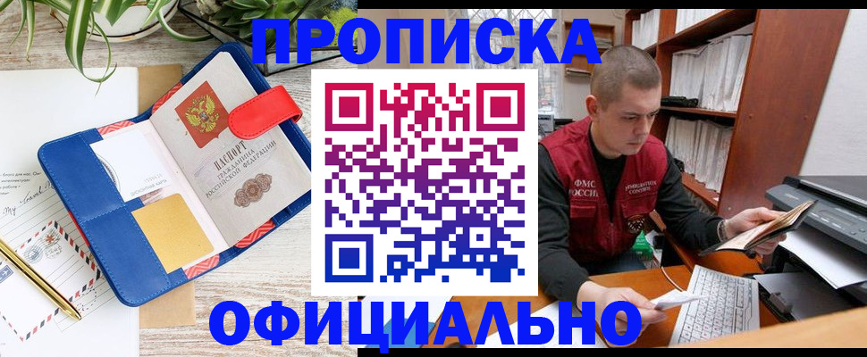 прописка для работы в Гагарине